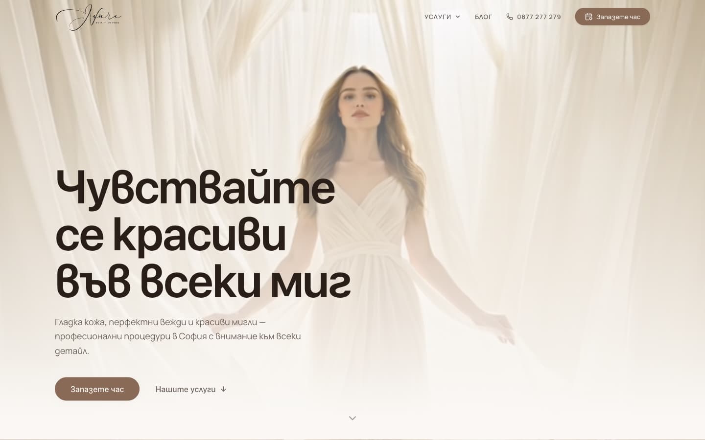 The naura.bg home page on a desktop screen: a bright hero photo, the studio's Bulgarian tagline, and an online booking button.